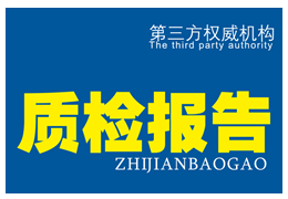 服装检测报告费用及检测项目要求有哪些
